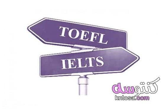 الفرق بين التوفل والايلتس | TOEFL vs IELTS
