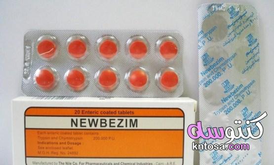 دواء نيوبيزيم لعلاج الالتهابات وقرح الفراش