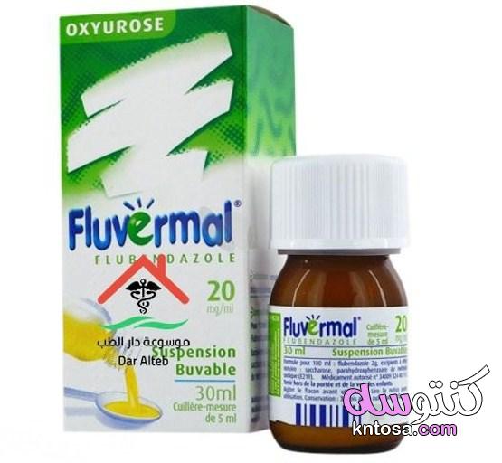 دواء فلوفيرمال| احسن دواء لعلاج الديدان