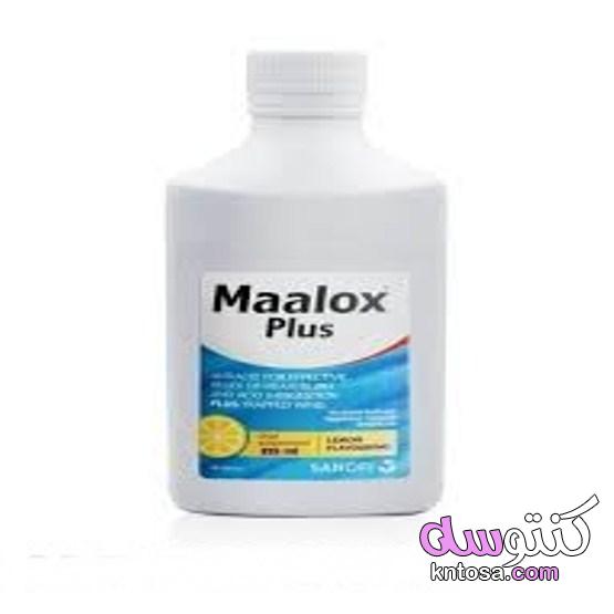 دواء مالوكس لعلاج قرحة المعدة