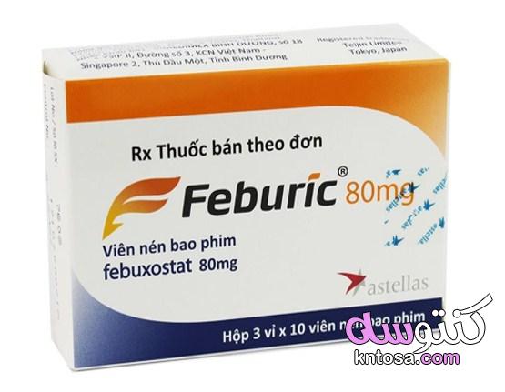 دواعي استعمال دواء فبيوريك Feburic