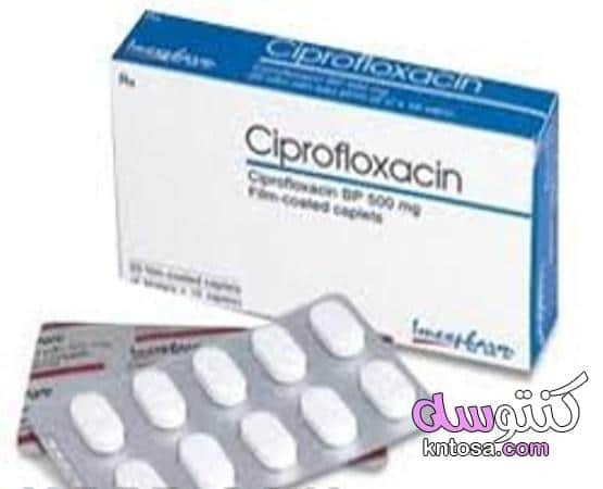 دواء سيبروفلوكساسين مضاد حيوي بكتيري