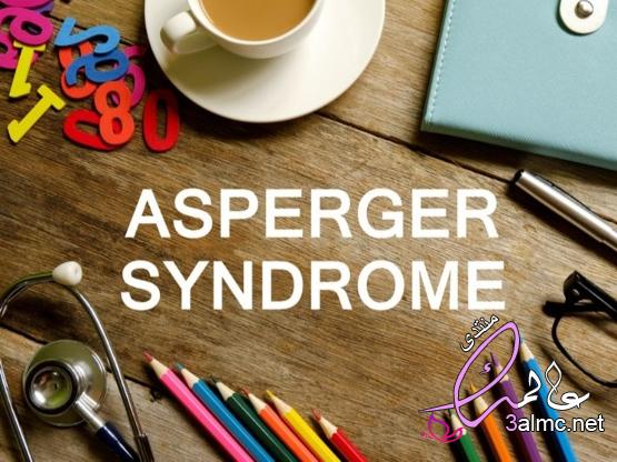 ما هي متلازمة أسبرجر: الأعراض، والأسباب، والعلاج