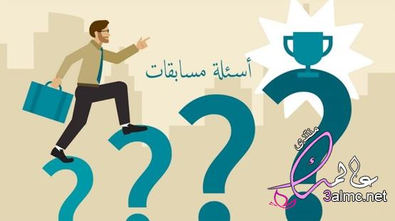 أسئلة مسابقات عن اللغة العربية مع أجوبتها 