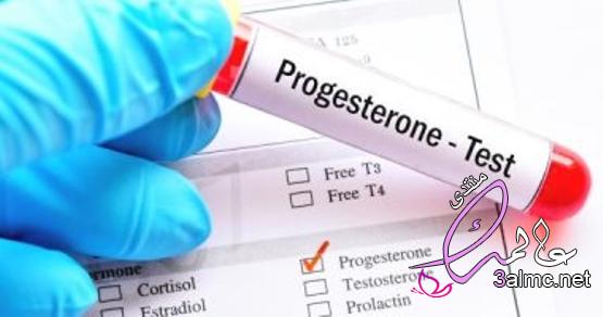 معلومات عن تحليل هرمون البروجسترون progestrone
