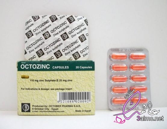 اكتوزنك Octozinc | دواعي الاستعمال والآثار الجانبية