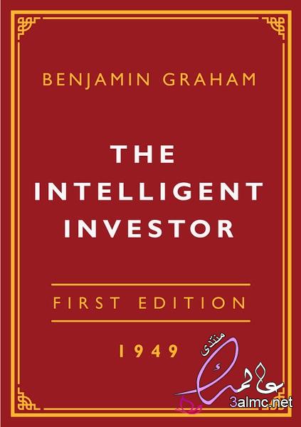 أفضل 10 كتب الاستثمار في الأسهم 3almik.com_04_23_169