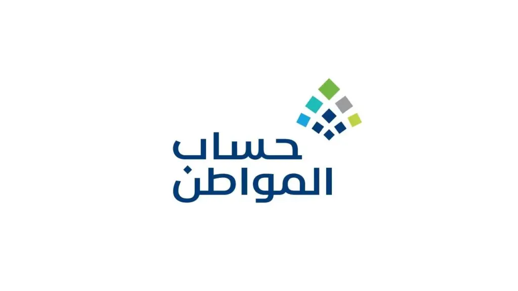 إيداع دعم حساب المواطن إلى الفئات المستحقة